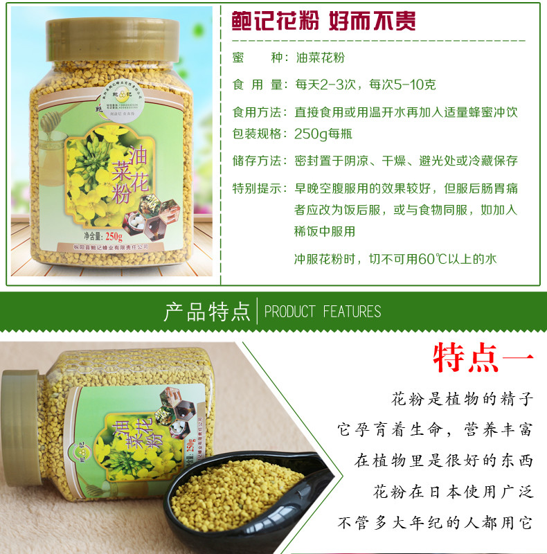 鲍记油菜花粉天然蜂花粉 农家自产正品 蜂产品 250克