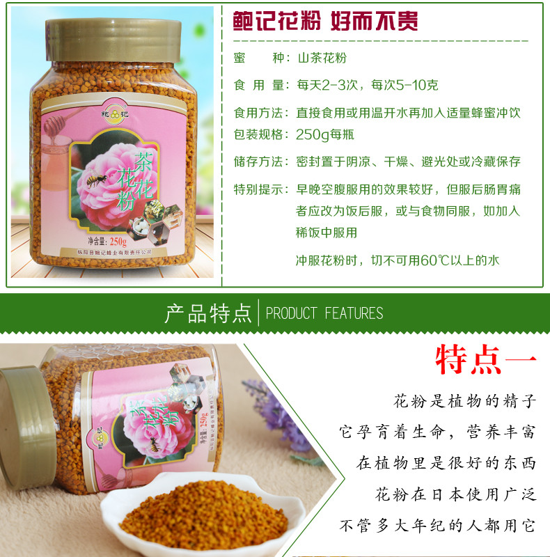 鲍记天然茶花粉 手工精选蜂花粉   99%纯度  250克