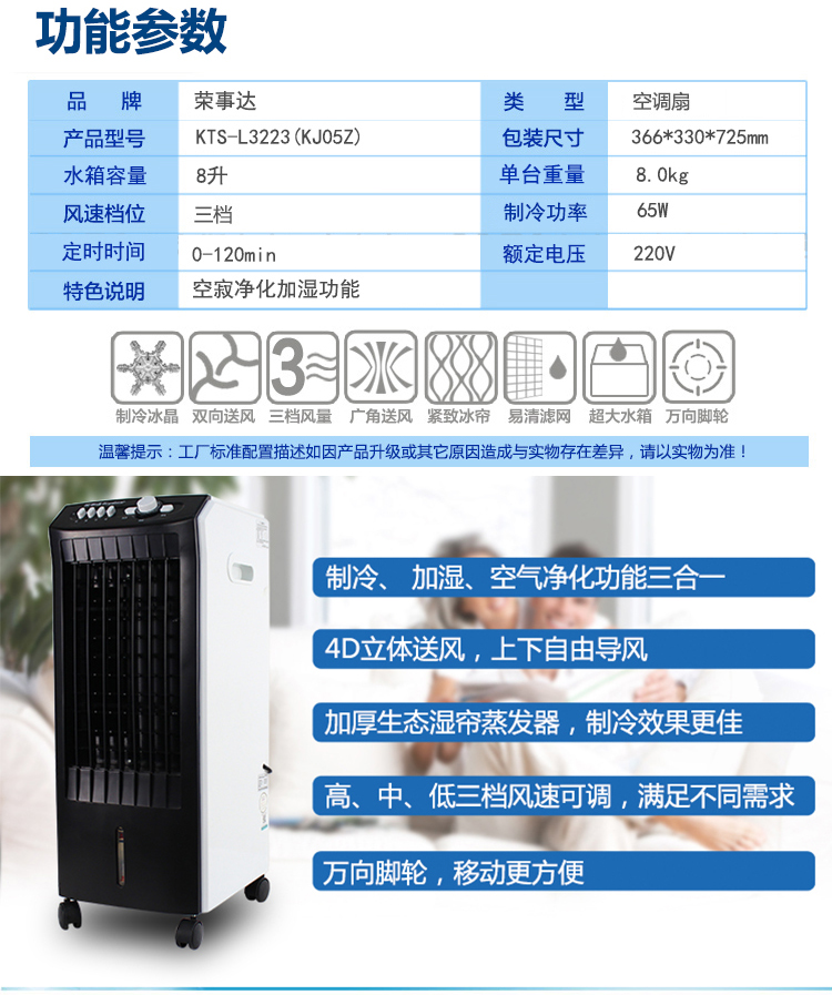 空调扇 荣事达空调扇KJ05Z单冷型空调扇 加湿负离子KJ05Z