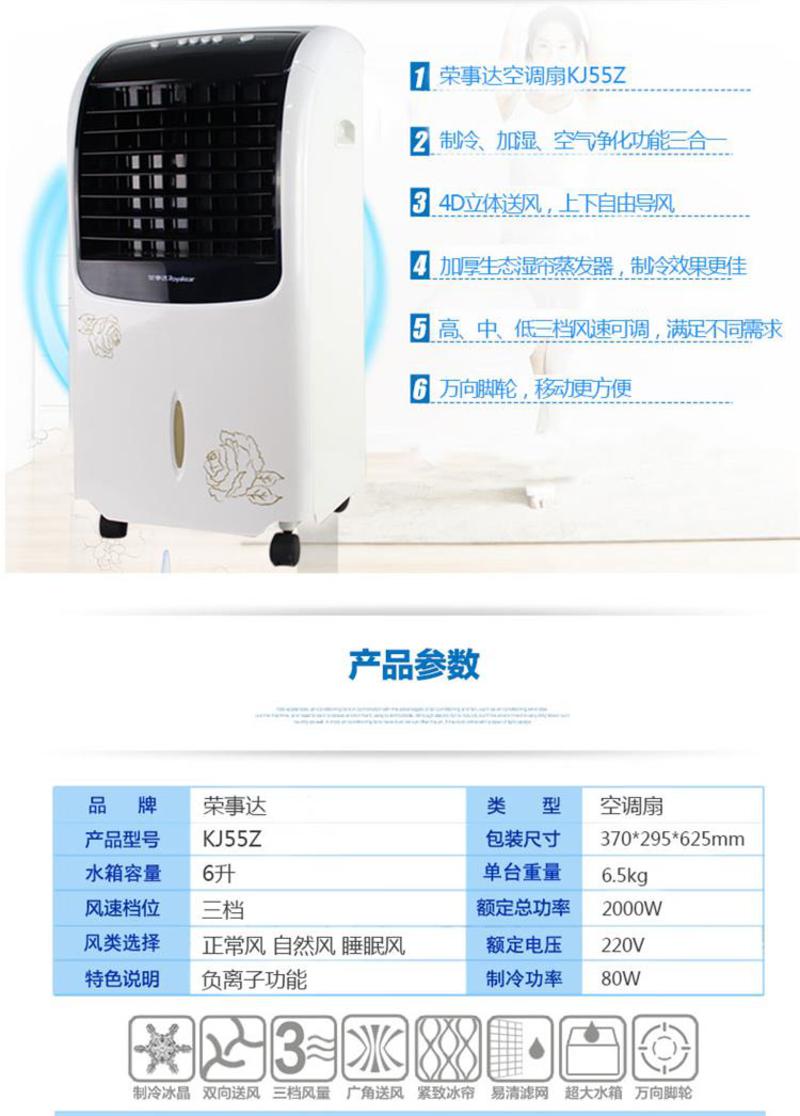 空调扇 荣事达空调扇单冷空调扇家用移动立式冷风机家用小空调净化加湿KJ55Z