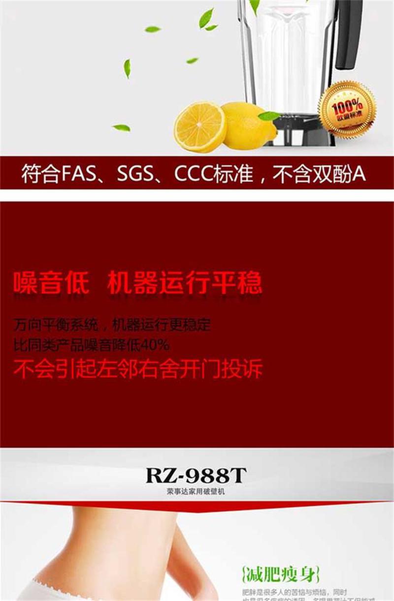 荣事达 RZ-988T破壁料理机家用多功能破壁技术调理机