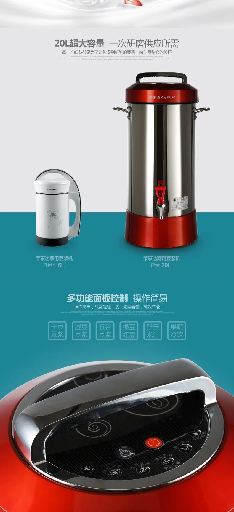 荣事达商用豆浆机 多功能 20升大容量 RD-900T