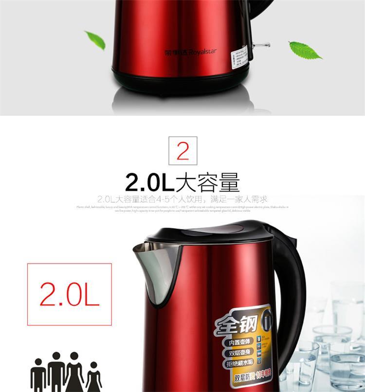 荣事达电热水壶不锈钢大容量2.0L RSD-226