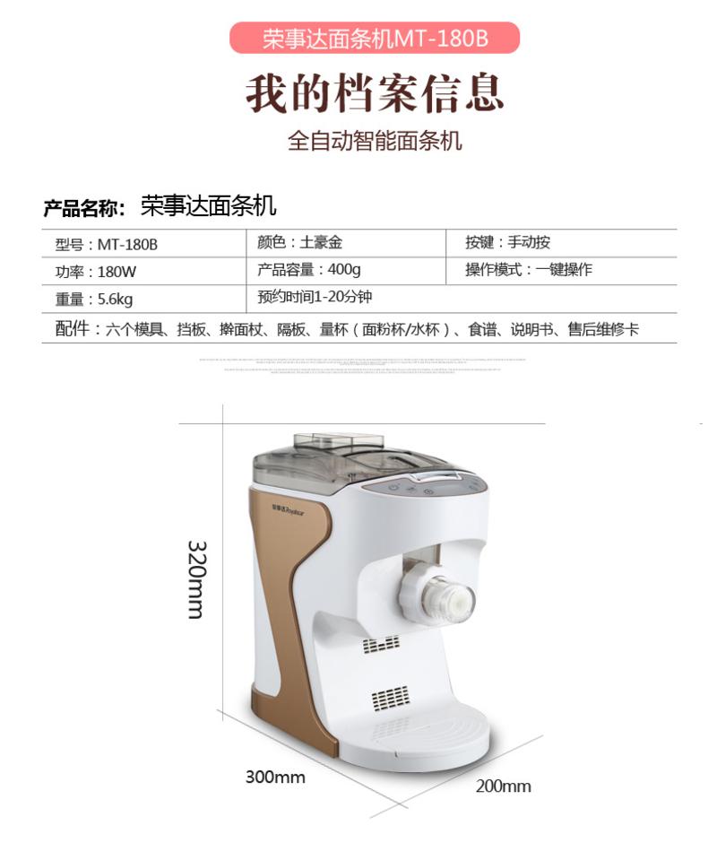 荣事达面条机MT-180B全自动家用面条机智能和面机小型压面机