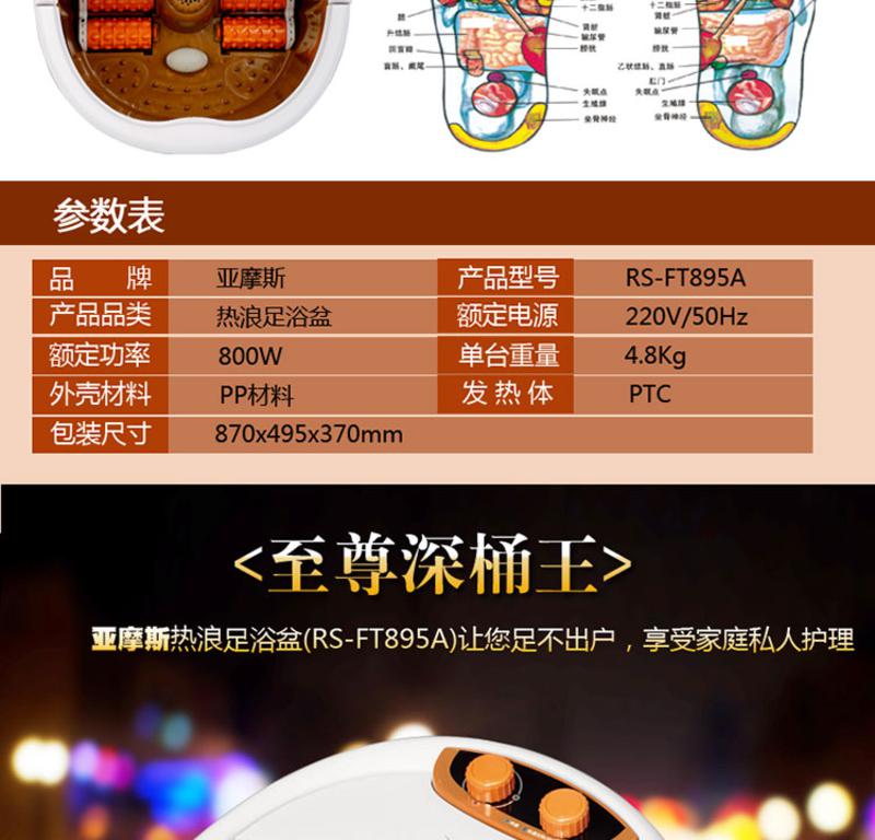 亚摩斯RS-FT895A 热浪沐足宝足浴盆全自动按摩泡脚桶洗脚盆