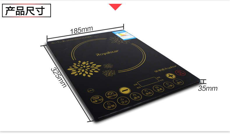 荣事达电磁炉防滑触摸屏 21-M17A