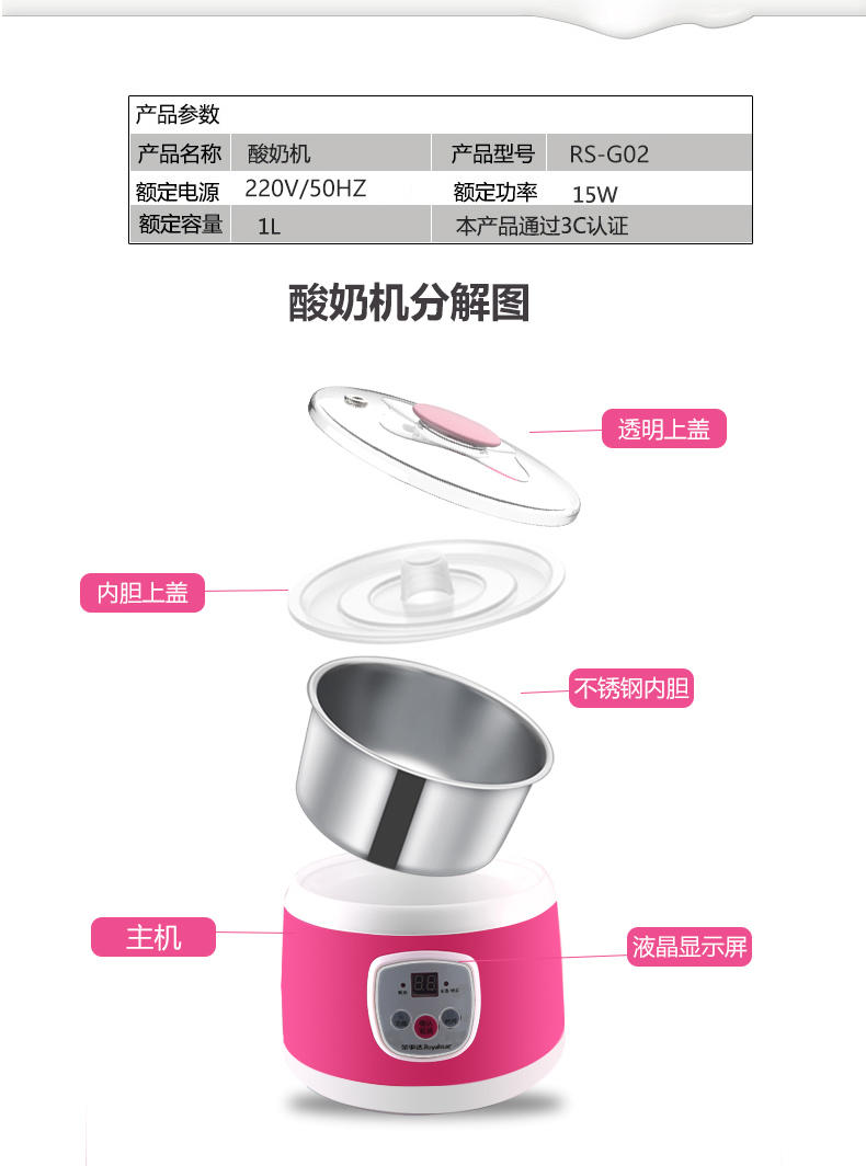 荣事达 RS-G02纳豆米酒酸奶机家用全自动分杯不锈钢胆