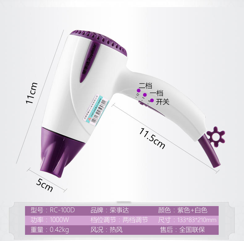 荣事达荣事达 RC-100D吹风机 小功率 电吹风 便携正品