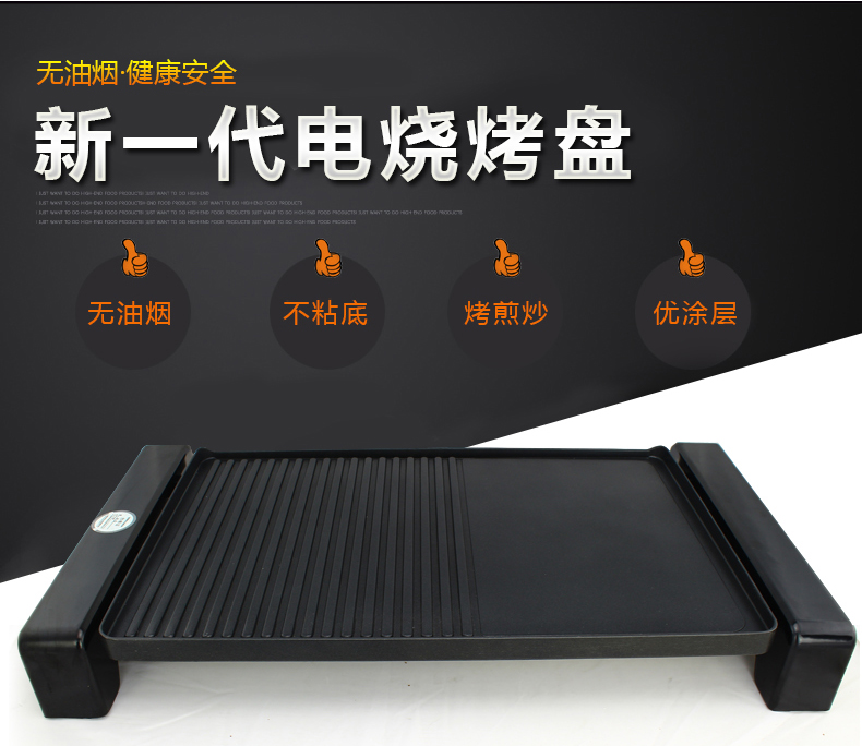 荣事达电烤盘RS-KP183韩式家用无烟不沾多功能烧烤炉平烤盘铁板烧