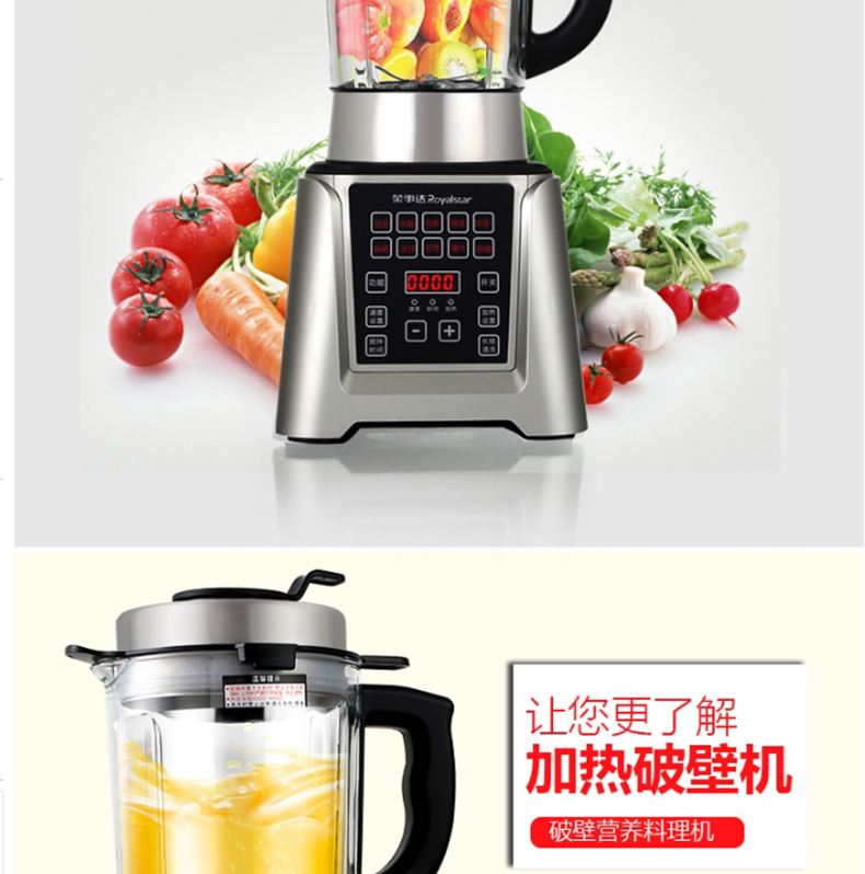 Royalstar/荣事达 RZ-2005A加热破壁料理机多功能家用搅拌机辅食