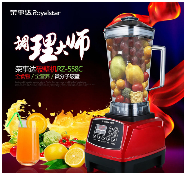 Royalstar/荣事达 RZ-558C 破壁料理机2200W家用多功能料理搅拌机