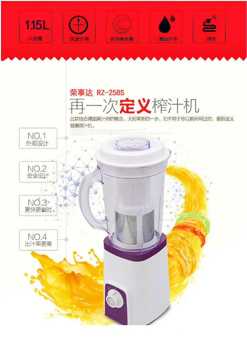 荣事达 RZ-258S多功能榨汁家用果汁机全自动搅拌料理机