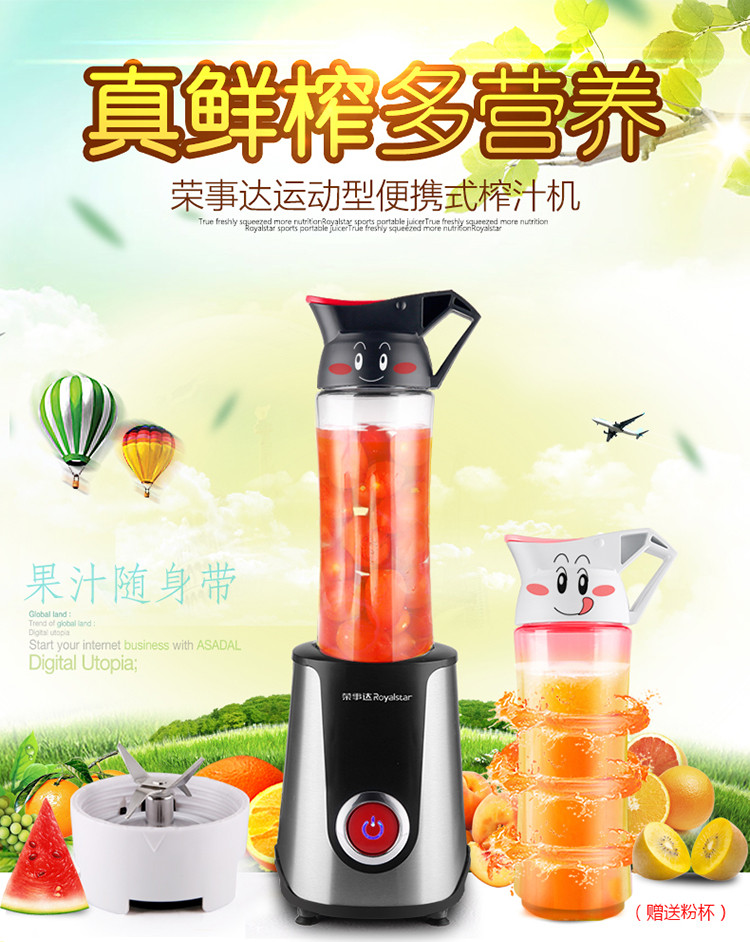 Royalstar/荣事达 RZ-718S便携式榨汁机家用多功能小型迷你果汁机