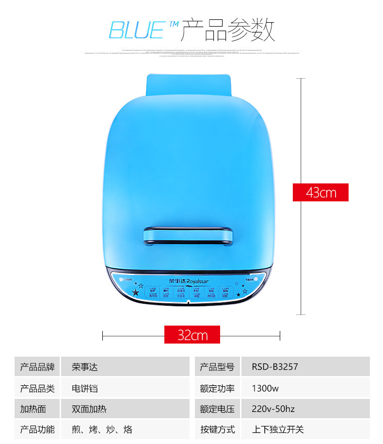 荣事达电饼铛RSD-B3257家用电饼铛悬浮双面加热蛋糕机烙饼机煎烤机