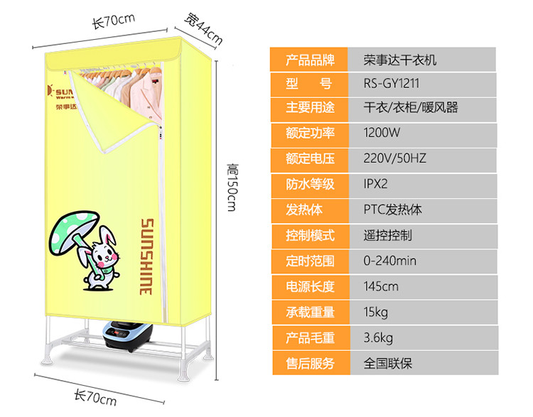 荣事达干衣机RS-GY1211家用定时智能遥控干衣机