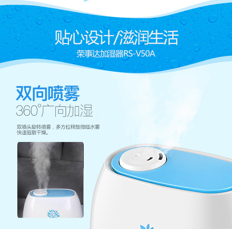 荣事达加湿器RS-V50A家用定时大容量加湿器