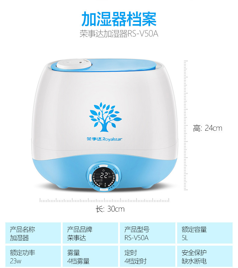 荣事达加湿器RS-V50A家用定时大容量加湿器