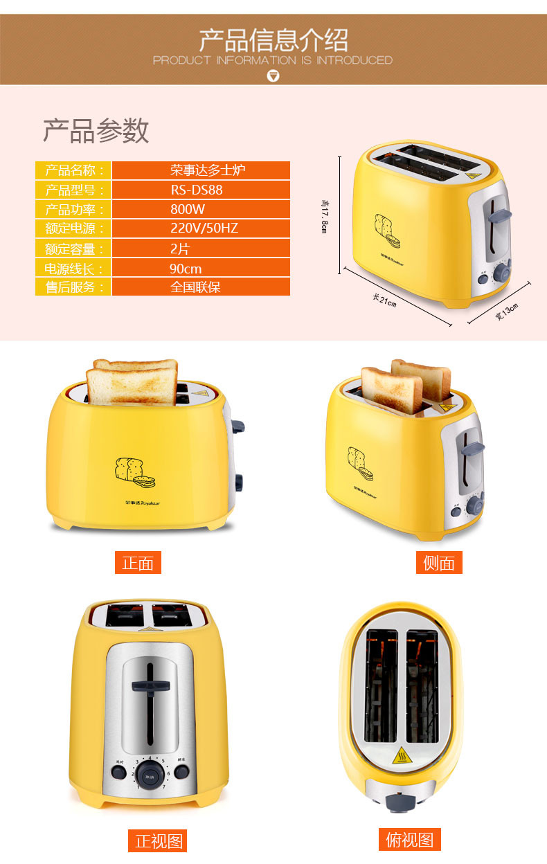 荣事达多士炉 DS-DS88家用迷你面包机不锈钢烘焙机