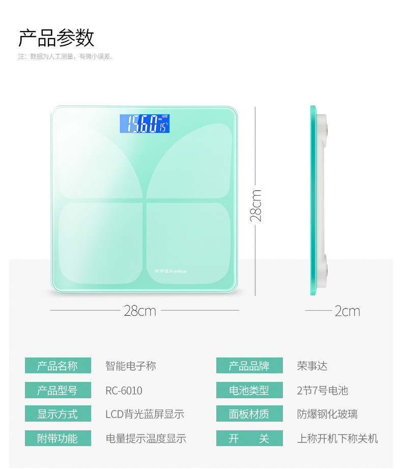 荣事达 电子秤RC-6010家用钢化玻璃大面板电子秤