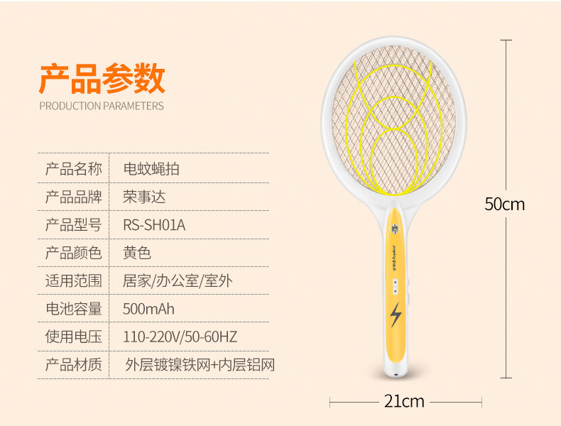 荣事达 灭蚊拍RS-SH01A加大面网LED灯电蚊拍