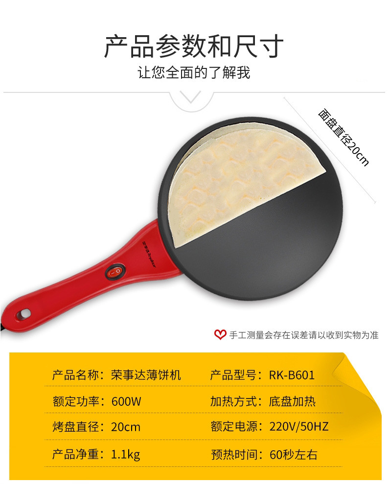 【10.26邮乐直播】荣事达RK-B601薄饼机春饼机春卷皮家用博饼机电饼铛全自动迷你煎饼烙饼锅