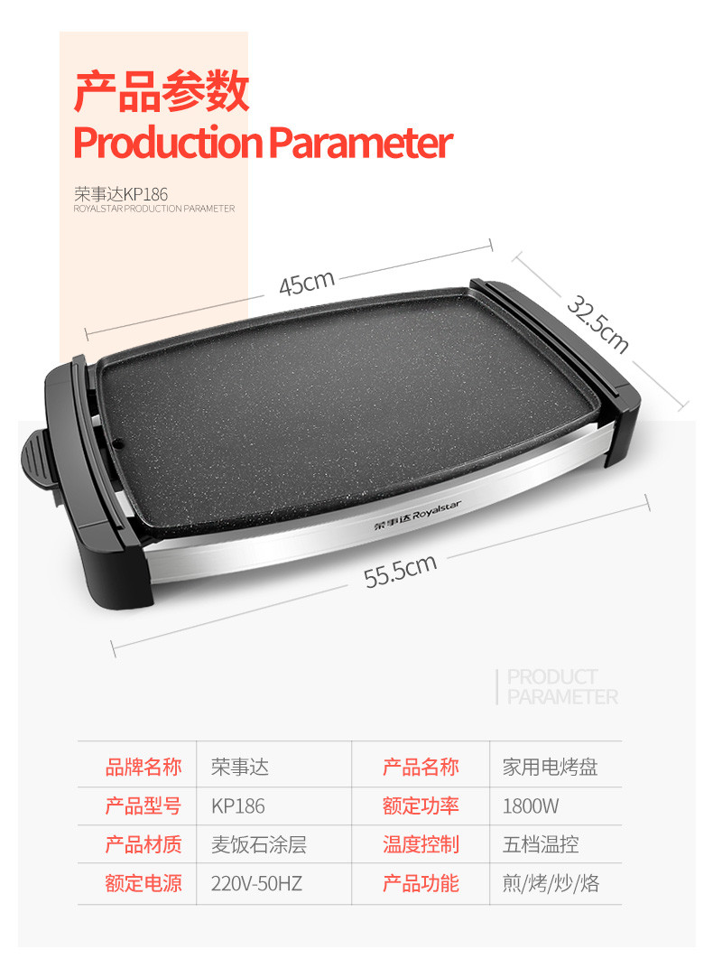 荣事达RS-KP186电烤盘家用韩式多功能无烟纸上烤鱼烤肉盘电烧烤炉锅3人5