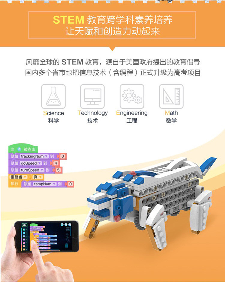 Host/好帅HS-C6超霸可编程智能机器人儿童积木玩具