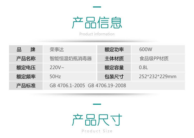 荣事达RS-MK600A调奶器速捷智能液晶消毒器