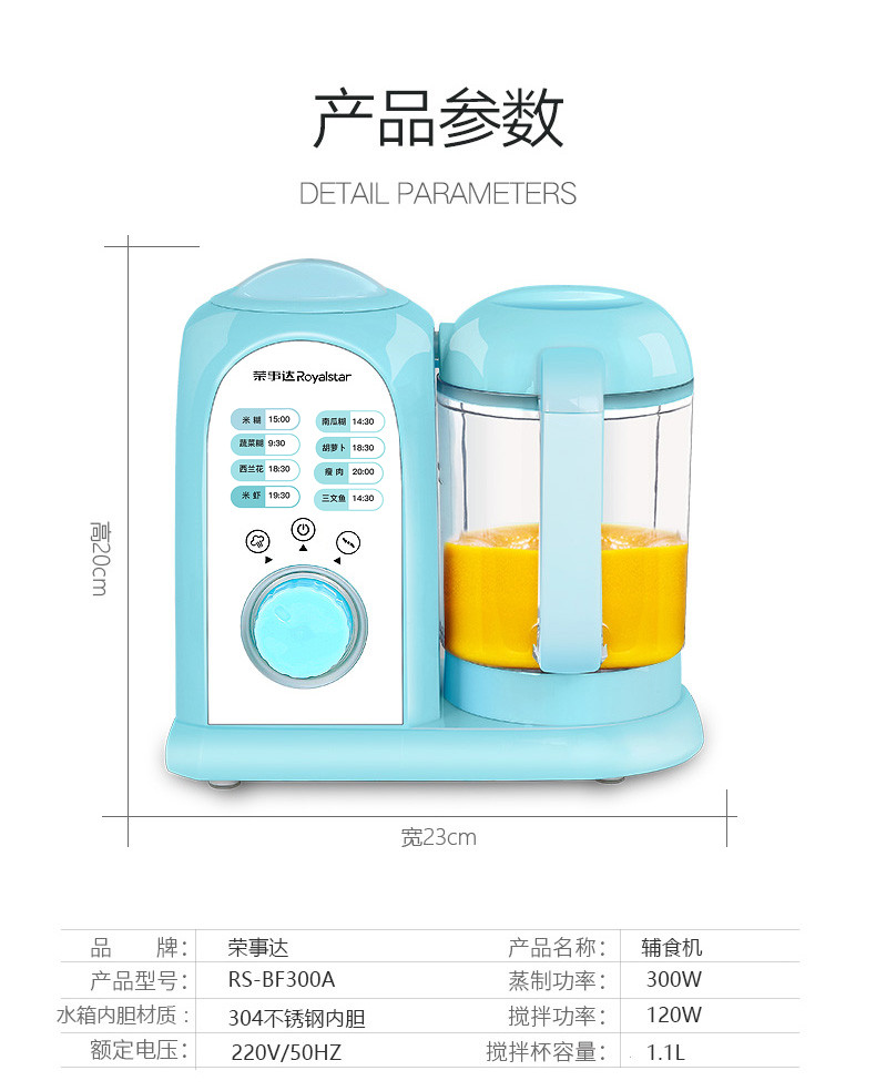 荣事达RS-BF300A宝宝多功能辅食机蒸煮搅拌一体机家用婴儿小型料理机研磨器