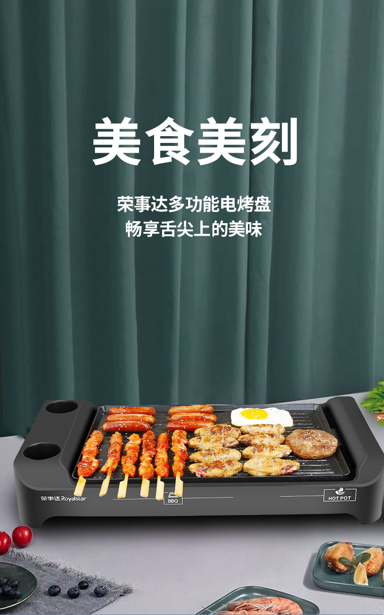 Royalstar/荣事达电烧烤炉家用电烤盘烤肉盘韩式烤肉锅烧烤架铁板烧烤肉机
