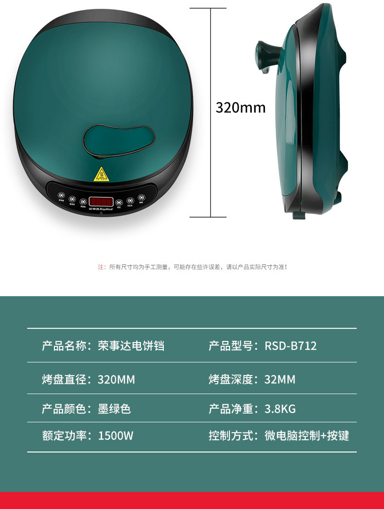 Royalstar/荣事达RSD-B712电饼铛家用双面加热烙饼锅电饼档加深加大