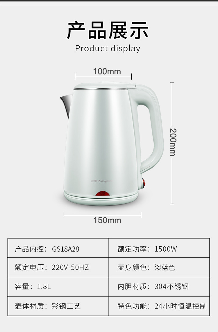 荣事达GS18A28电水壶家用全自动断电304不锈钢保温一体开水壶