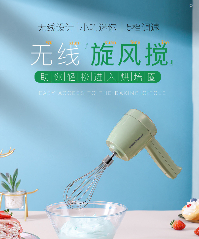 荣事达EGK05C打蛋器手持搅拌器料理机电动家用迷你小型打奶油机