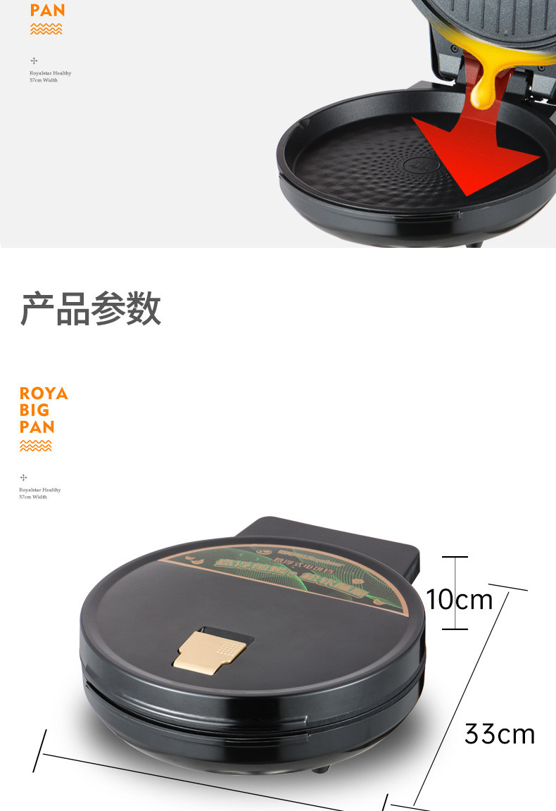 荣事达/Royalstar 双面加热电饼铛 RSD-B1250L新