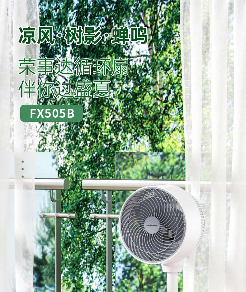 荣事达/Royalstar 家用电风扇空气循环扇智能遥控风扇FX505B