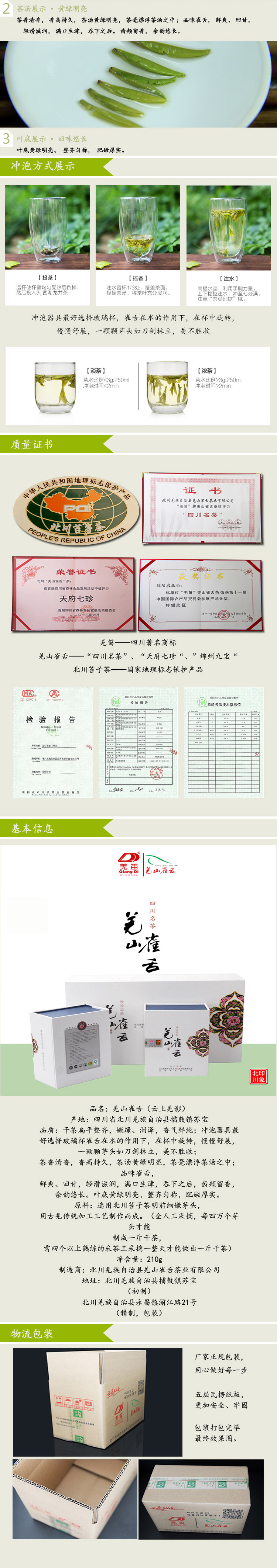 雀舌茶叶四川北川特产羌山雀舌2016年明前新茶210g礼盒装