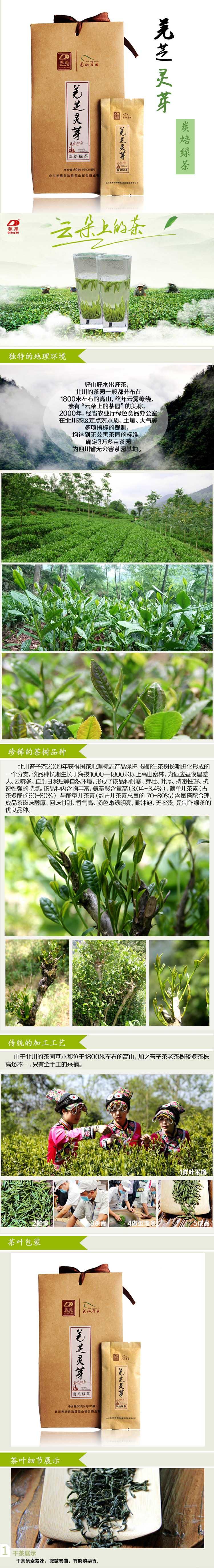 【2017新茶上市】四川北川特产明前手工碳焙绿茶羌芝灵芽60g袋装