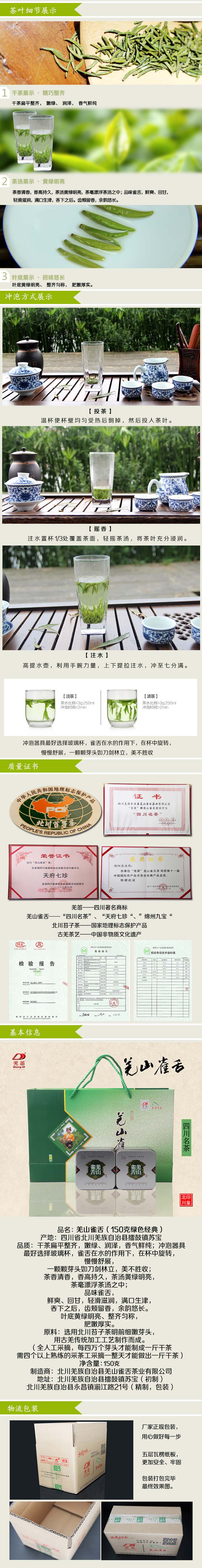 【2017新茶上市】雀舌茶叶羌笛羌山雀舌2016明前新茶绿茶北川高山苔子茶150g礼盒装