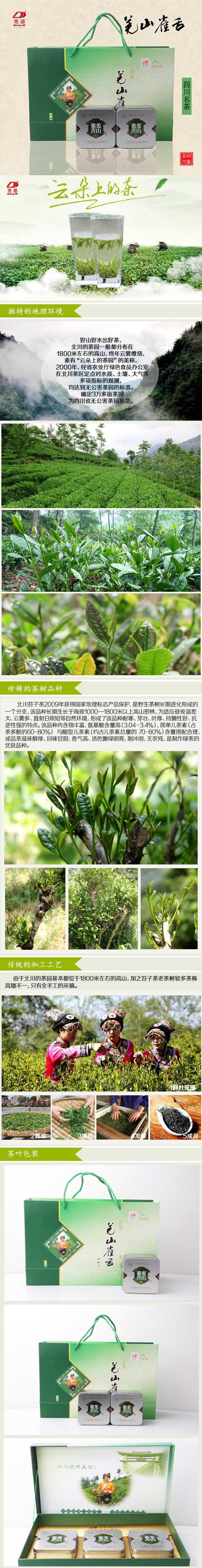 【2017新茶上市】雀舌茶叶羌笛羌山雀舌2016明前新茶绿茶北川高山苔子茶150g礼盒装