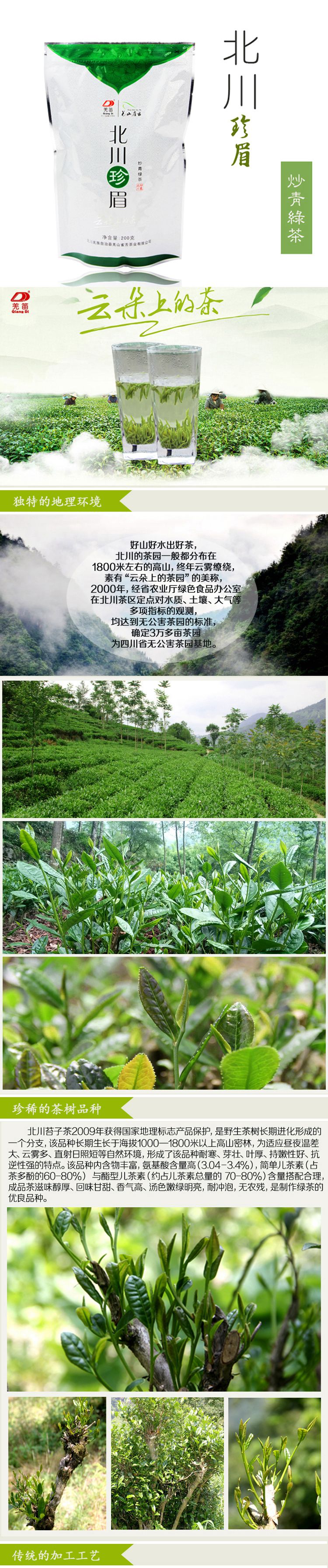 【品质热卖】2016新茶绿茶 北川高山炒青绿茶北川珍眉200g袋装