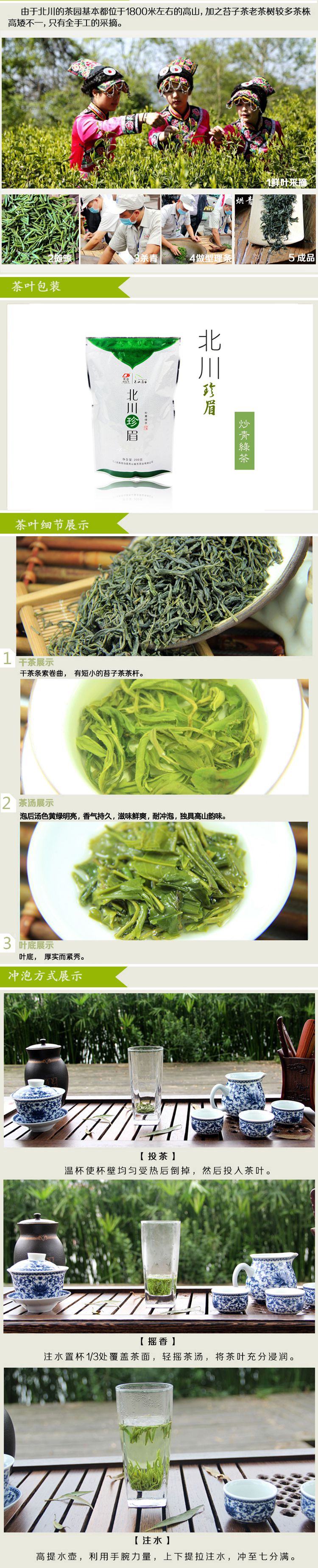 【品质热卖】2016新茶绿茶 北川高山炒青绿茶北川珍眉200g袋装