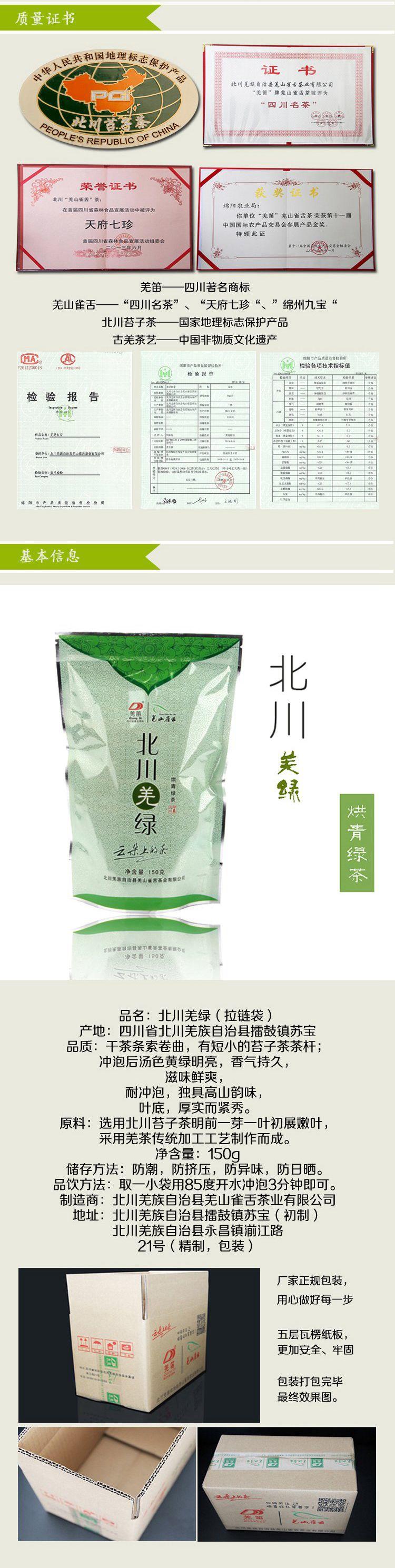 【品质 热卖】绿茶2016新茶北川高山烘青绿茶北川羌绿150g