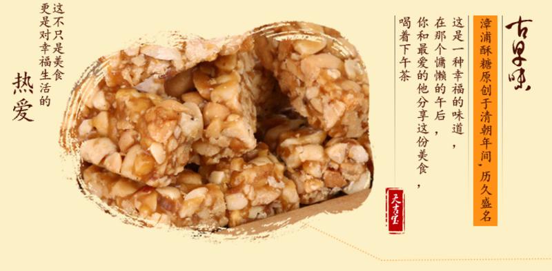 【天吉宝】花生酥糖五种口味组合装400g*5