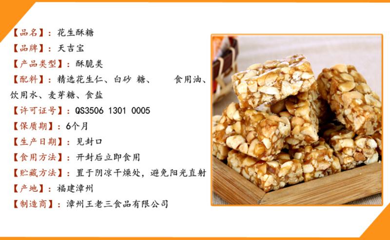 【天吉宝】花生酥糖五种口味组合装400g*5