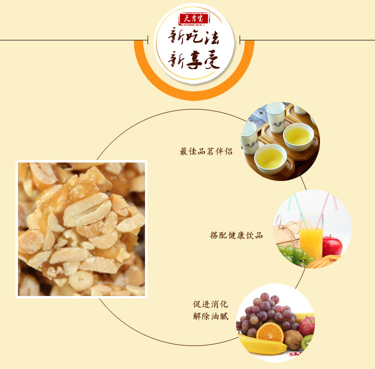 【天吉宝】花生酥糖五种口味组合装400g*5