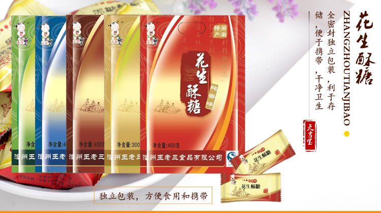 【天吉宝】花生酥糖五种口味组合装400g*5