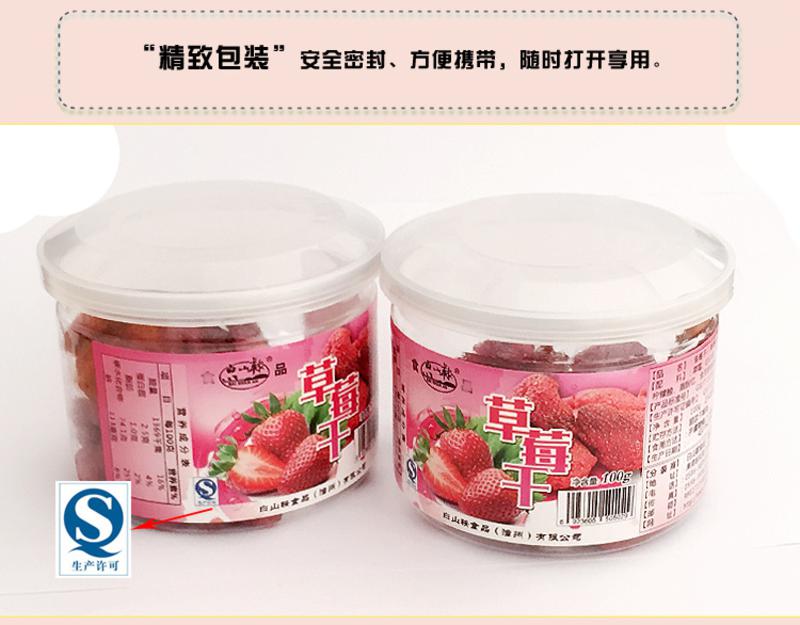 【漳浦特产】草莓干罐装 蜜饯果脯水果干 台湾风味休闲零食100克
