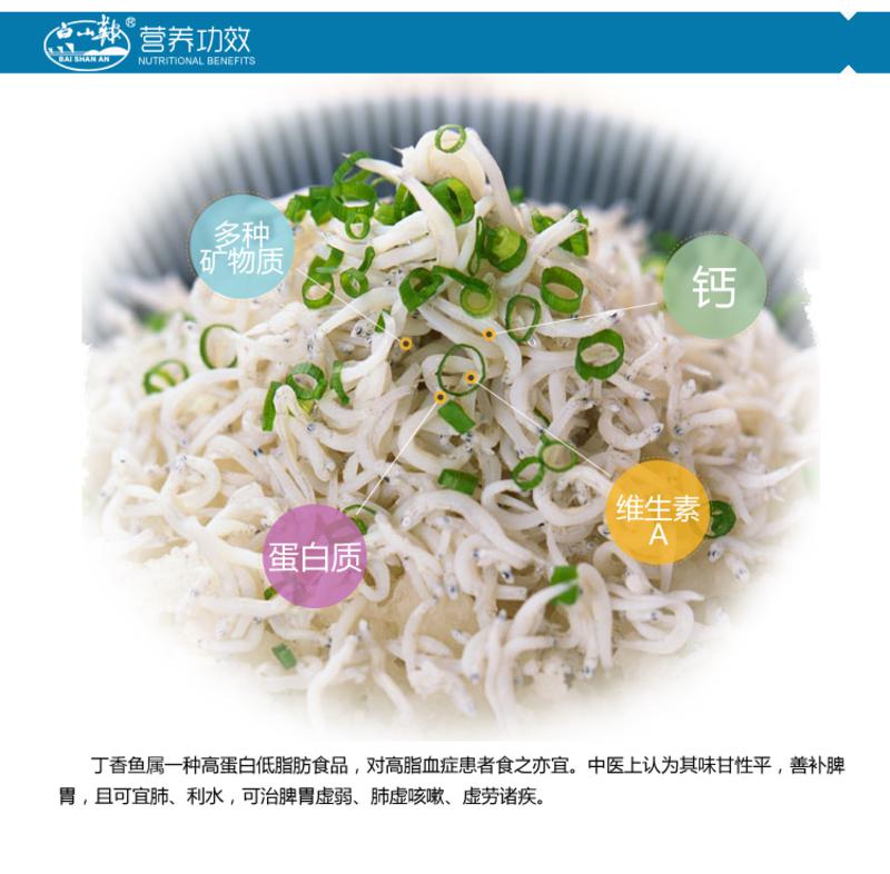 【漳浦特产】白山鞍海鲜干货丁香鱼干250g