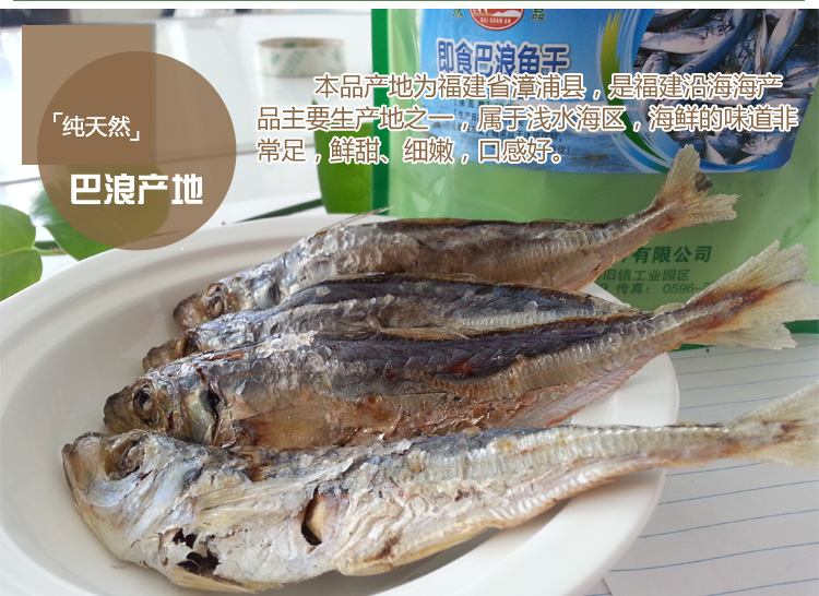 【邮乐漳州漳浦馆】白山鞍晒淡巴浪鱼干即食咸鱼漳浦特产海产品海鲜干货