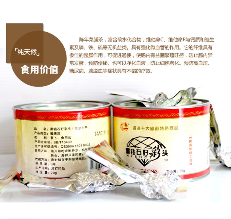 【邮乐漳州漳浦馆】陈年老菜脯茶 10年典藏版 70g*4罐 礼盒装